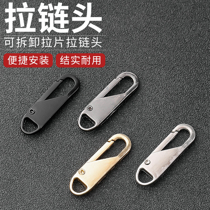 可拆卸弹簧包拉链头服装金属拉片
