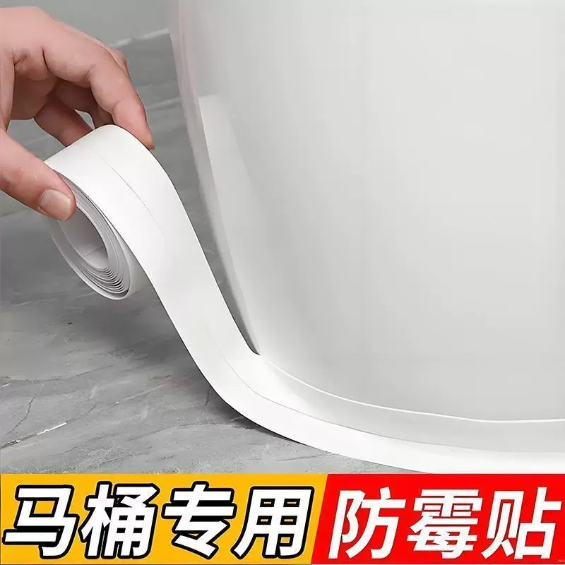 卫生间美缝贴条防水防霉厨房防水条马桶底部贴边条墙角封边条