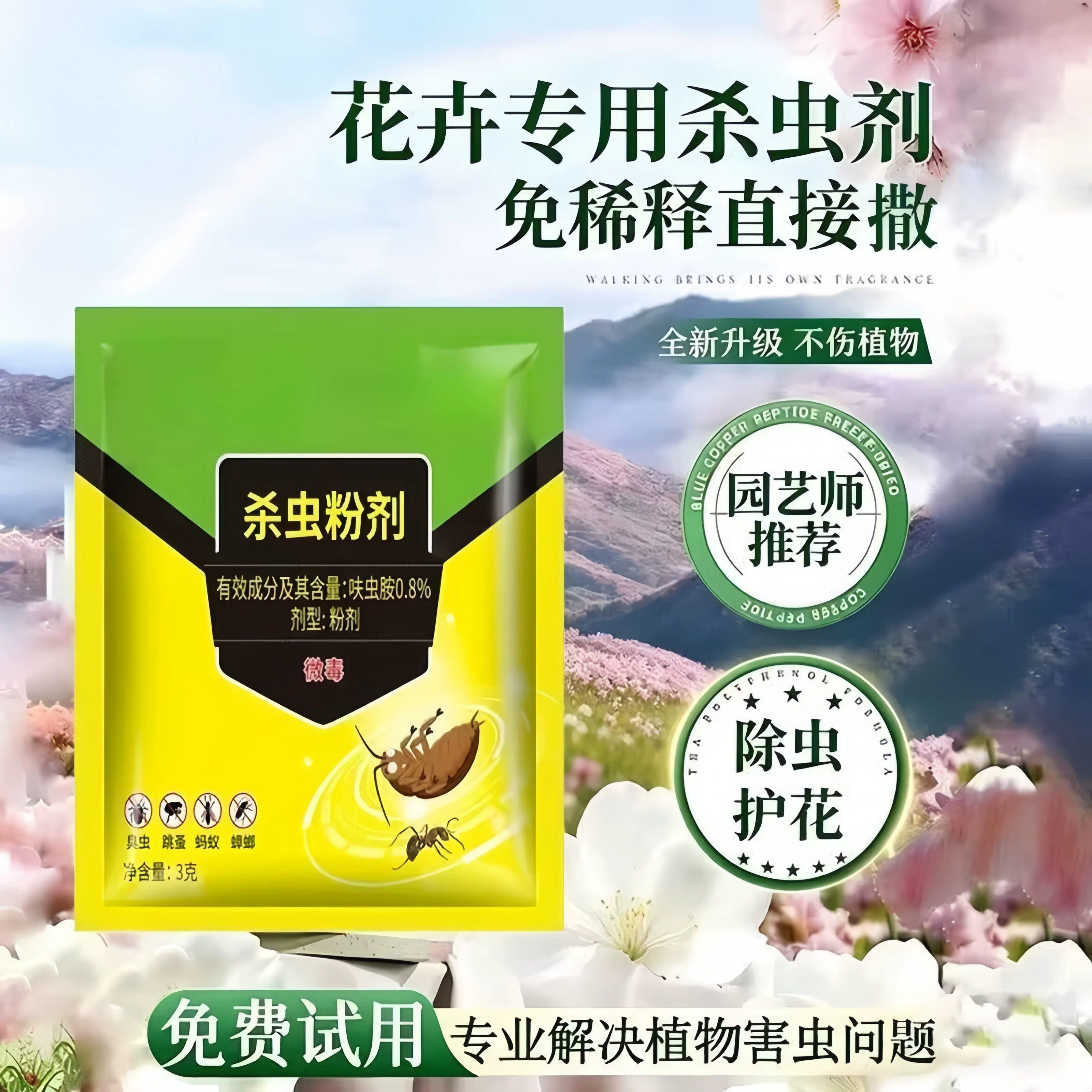家用全窝端杀虫粉防跳蚤蜈蚣蟑螂