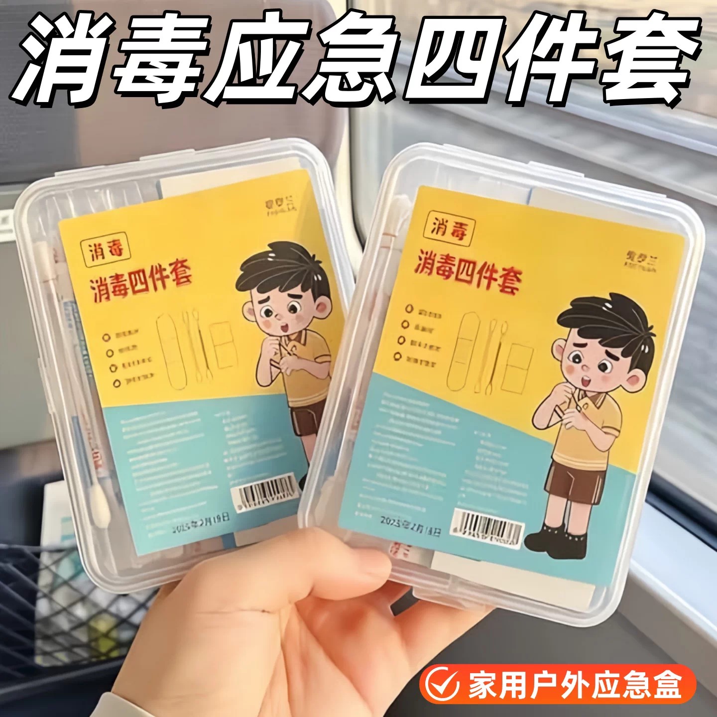 四合一护理盒碘伏棉签套装军训旅行户外便携应急用品伤口消毒酒精