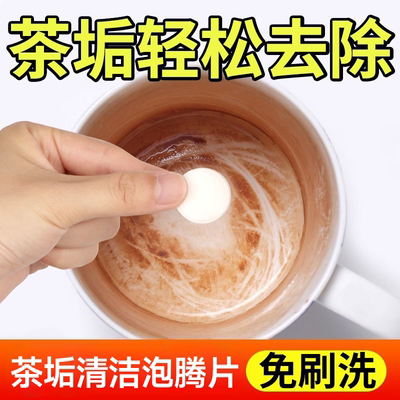 活氧除垢去茶垢水垢清洁剂