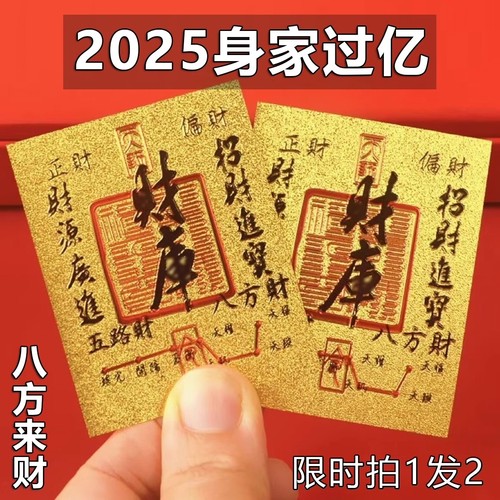 2025蛇年原创五路财源招财进宝八方聚财库手机贴纸古风手机壳内饰
