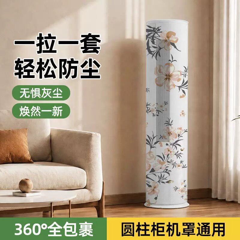 柜机空调防尘罩全包多种立式空调专用家用收纳快捷方便通用保护罩