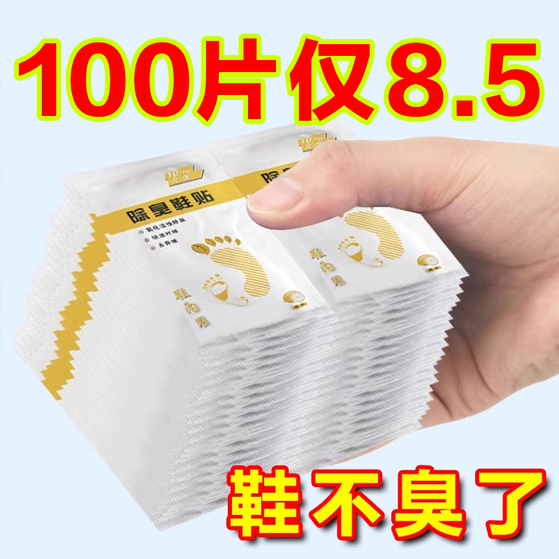 除臭神器鞋子除臭贴脚臭神器篮球鞋防臭除异味杀菌吸脚汗鞋垫清香