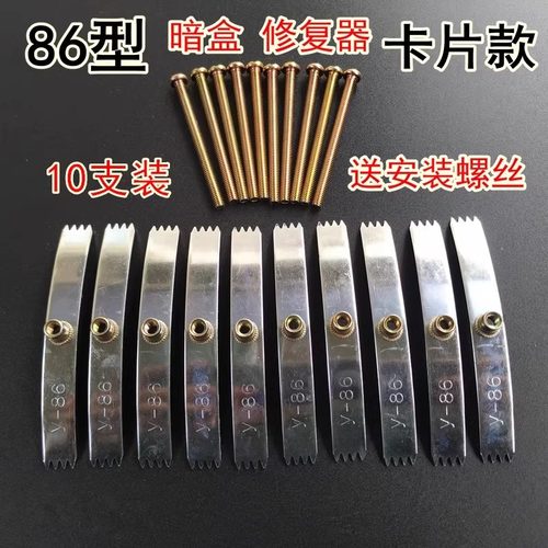 弋客86型暗盒修复器10个装