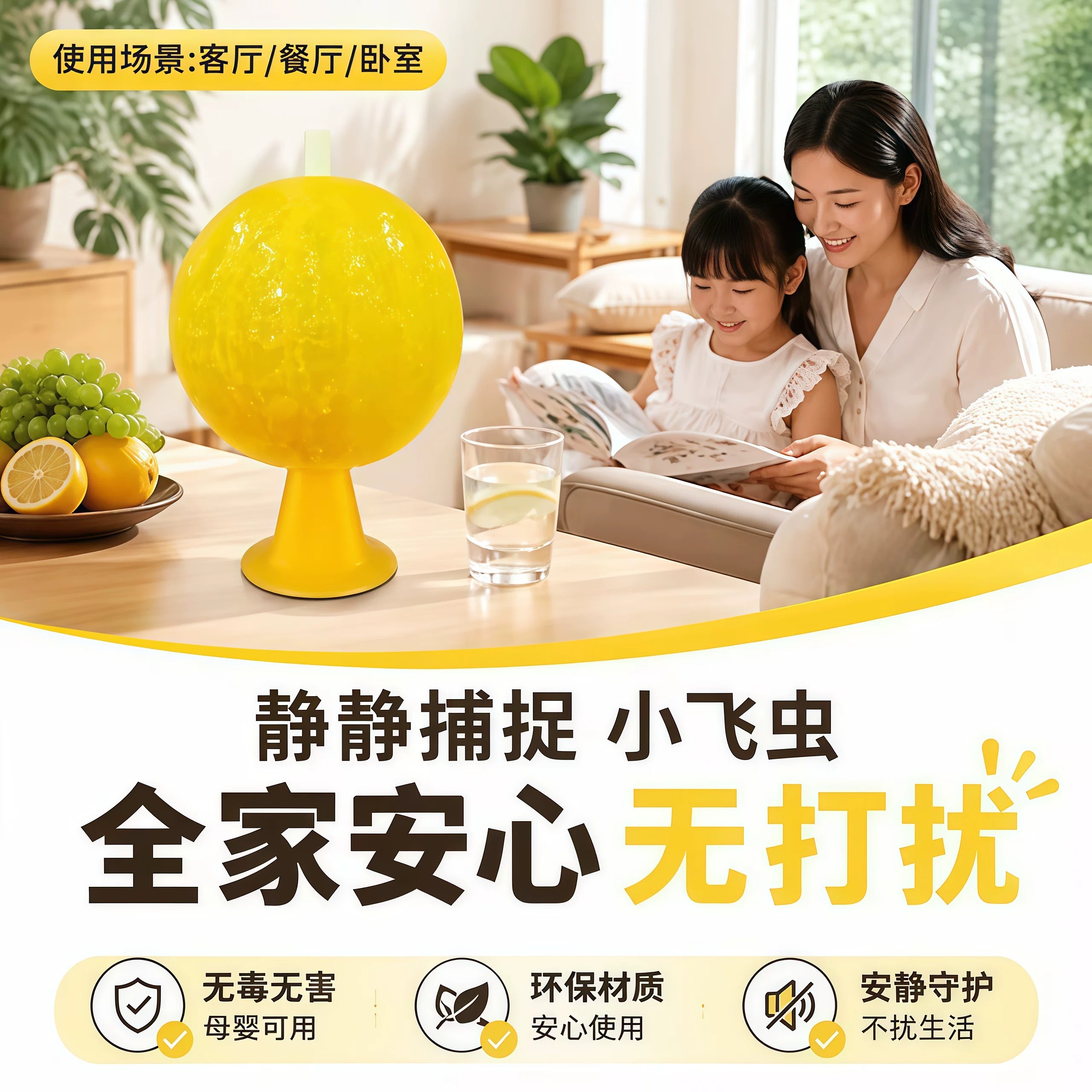 果蝇小飞虫诱捕粘蝇球