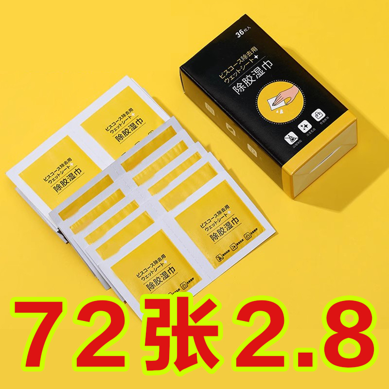 除胶湿巾超强去胶汽车清洗剂