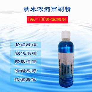 直销玻璃水原料液体雨刮水汽车挡风玻璃清洗剂母料半成品雨刷 新款