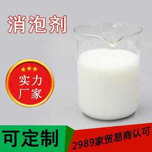 直销工业消泡剂有机硅液体污水处理去泡剂造纸涂料各种常用消 新款