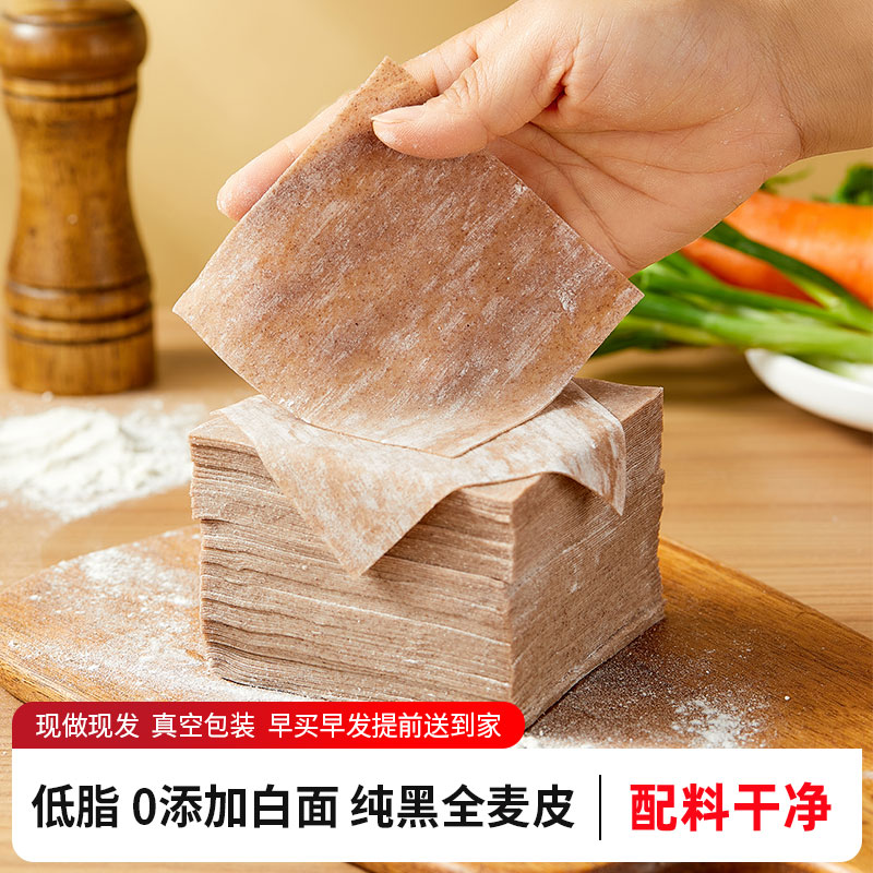 黑全麦馄饨皮0盐低脂云吞皮