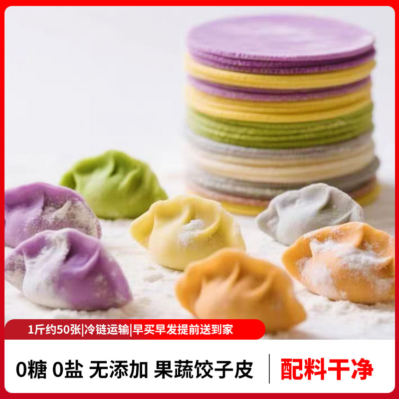 儿童果蔬饺子皮无食盐碱无添加糖馄饨蒸饺皮送宝宝婴儿幼儿辅食谱