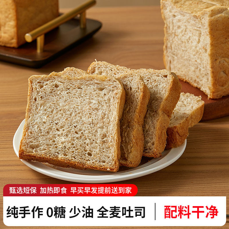 纯手作全麦面包吐司厚切无蔗糖