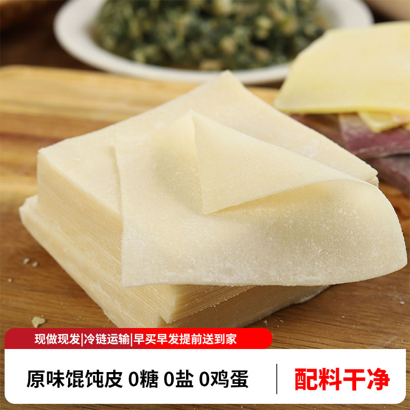现做儿童超薄馄饨皮无食盐