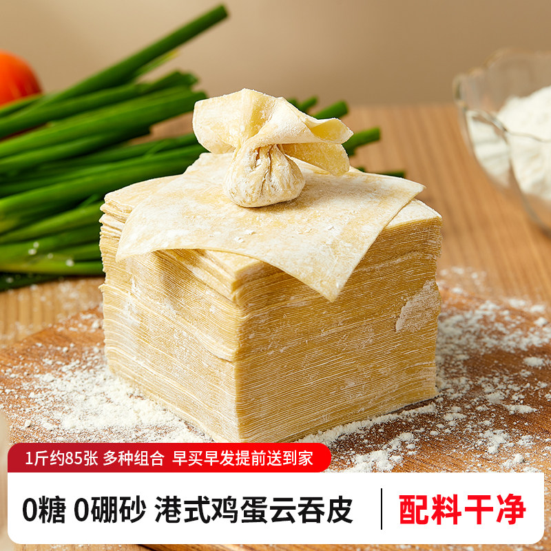 现做港式鸡蛋云吞馄饨皮