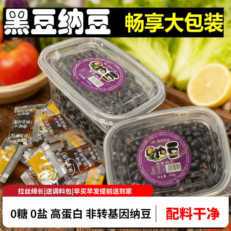 新鲜国产小粒黑纳豆非转基因无添加益生菌日式发酵拉丝即食鹰嘴豆