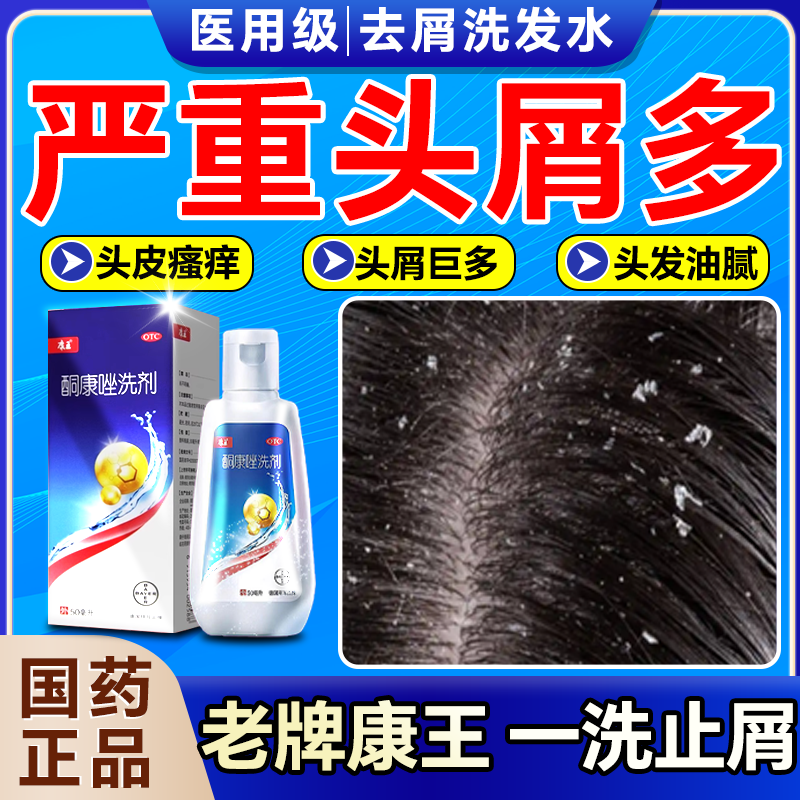 【康王】酮康唑洗剂2%*50ml*1瓶/盒