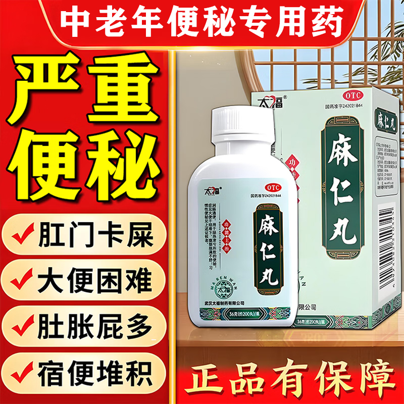 【太福】麻仁丸36g*1瓶/盒