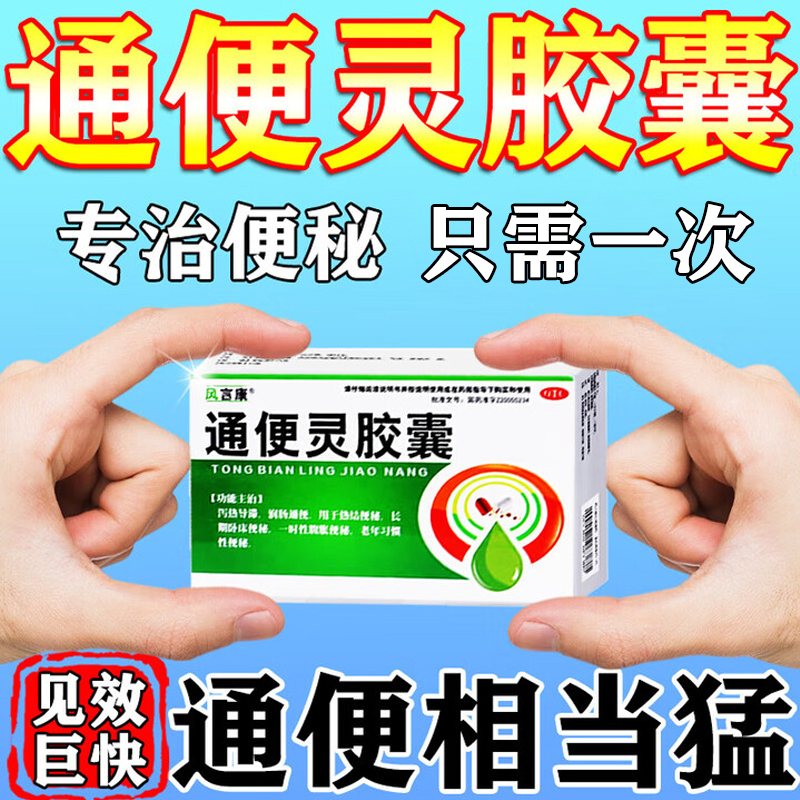 【风言康】通便灵胶囊0.25g*22粒/盒【30分钟快速通便】