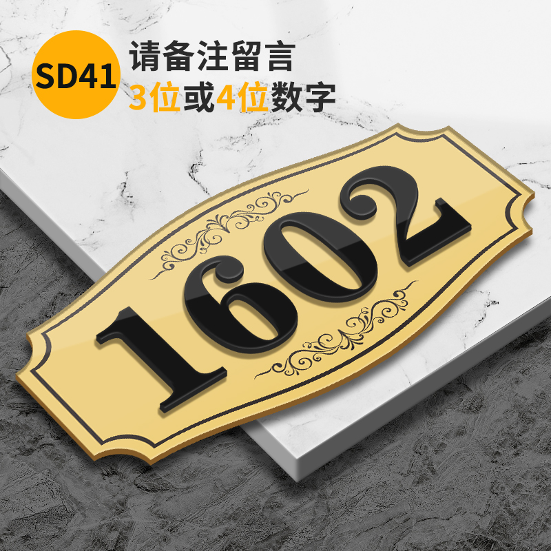 亚克力门牌号码牌定制家用住宅房号酒店房间号宾馆包厢包间门号数