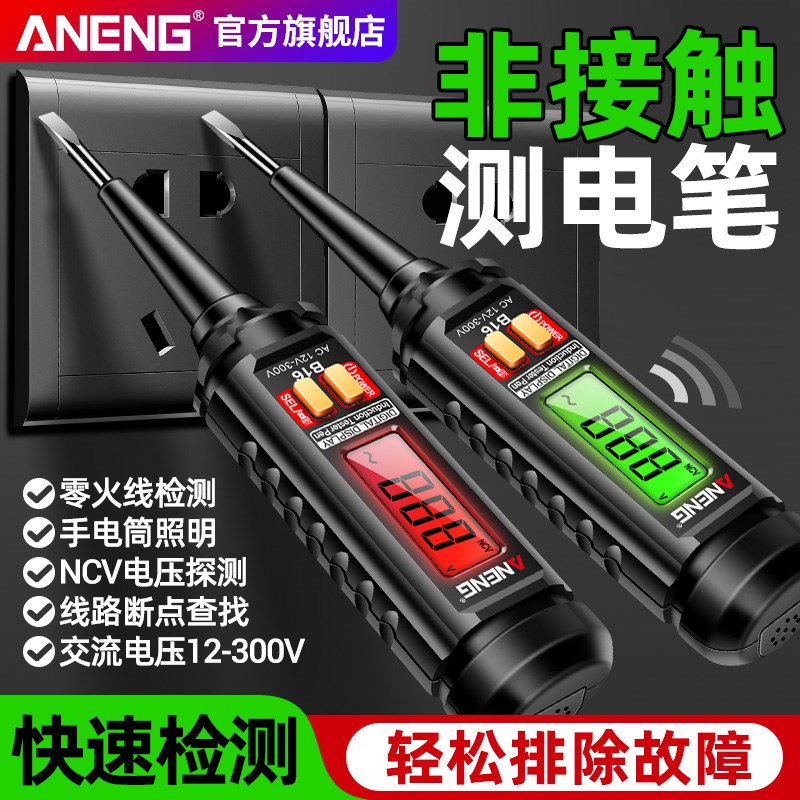 多功能数显测电笔电工智能感应电笔螺丝刀零火线路检测通断点