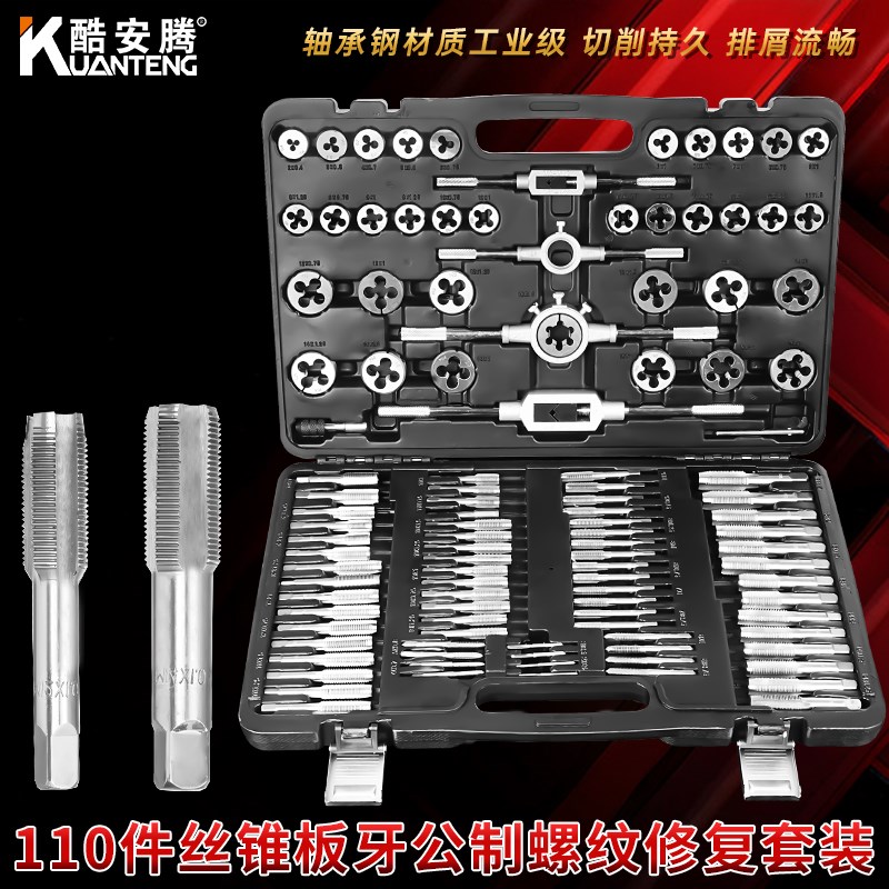 110件丝锥板牙套装螺纹修复器丝攻绞手组合公制工业用轴承钢M2-18