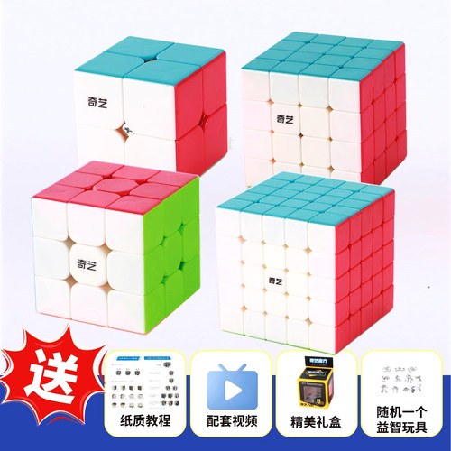 奇艺双棱三四阶魔方实色套装促销