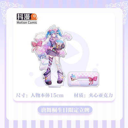 抖漫唐舞桐生日限定15cm立牌斗罗大陆系列周边唐舞桐正版