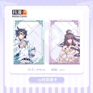 斗罗大陆3龙王传说周边唐舞麟古月cp对款 抖漫 PVC透卡套装
