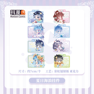 抖漫夏日海浪系列钥匙扣 唐舞桐霍雨浩唐三小舞古月舞麟轩宇秀秀