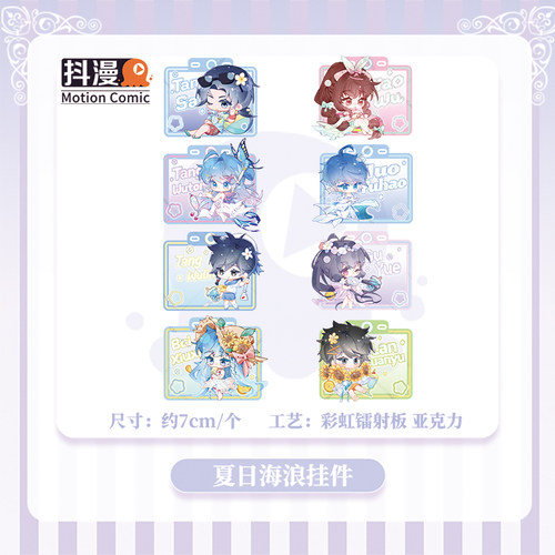 抖漫夏日海浪系列钥匙扣 唐舞桐霍雨浩唐三小舞古月舞麟轩宇秀秀