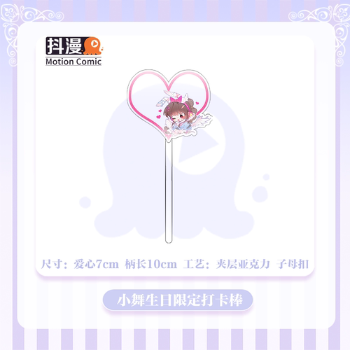 抖漫小舞生日限定打卡棒斗罗大陆系列周边小舞正版