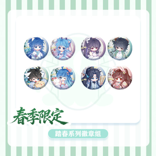 抖漫踏春系列对组双闪徽章 轩秀三舞麟月浩桐 斗罗大陆周边