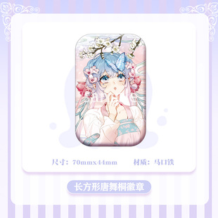 斗罗大陆绝世唐门周边王冬儿唐舞桐双闪吧唧徽章抖漫