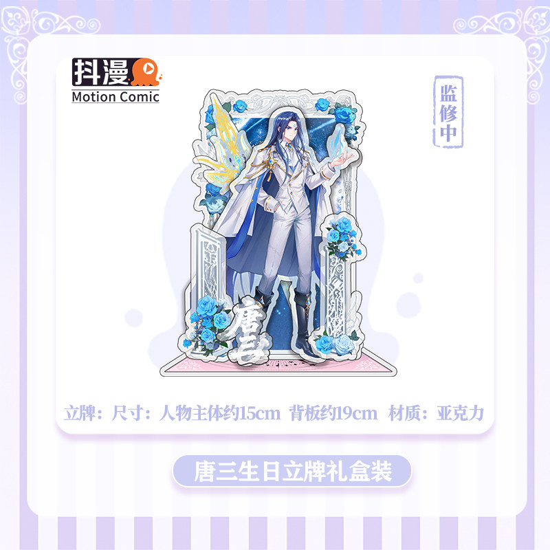 唐三生日限定15cm多插立牌斗罗大陆系列周边唐三抖漫正版,模玩/动漫/周边/娃圈三坑/桌游,动漫徽章/立牌,淘宝优惠券,粉丝福利购,淘宝优惠卷