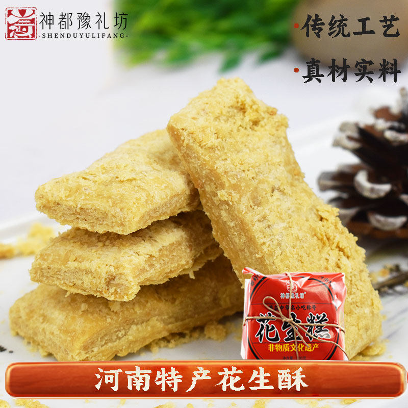 开封花生糕河南特产神都豫礼坊罗罗传统糕点心旅游伴手礼礼盒送人