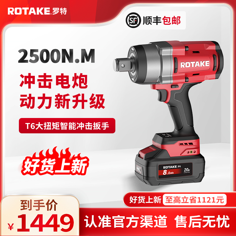 ROTAKE罗特电动扳手大扭力铁路塔吊工具无刷智能冲击电炮2500锂电