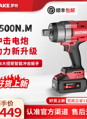 ROTAKE罗特电动扳手大扭力铁路塔吊工具无刷智能冲击电炮2500锂电