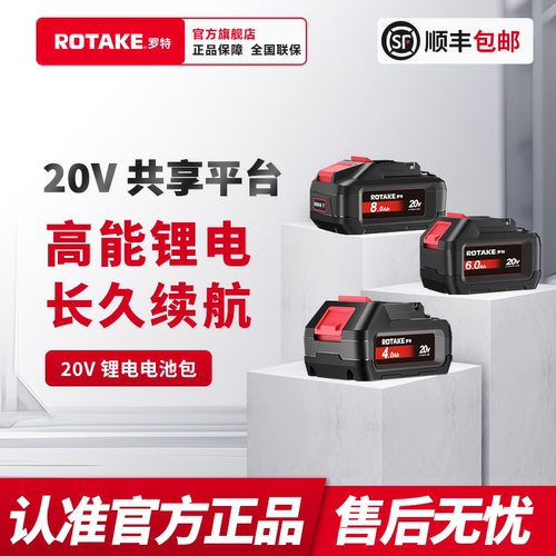 ROTAKE罗特20V锂电电池包充电器通用锂电平台多机共享电动扳手