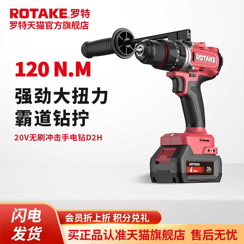ROTAKE罗特冲击手电钻霍尔无刷D2H多功能电钻锂电池电动手钻工具