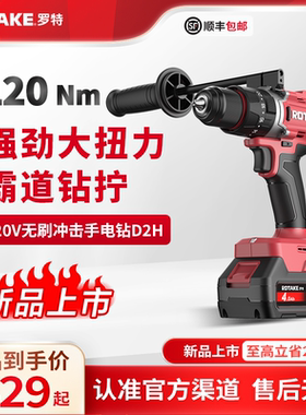 ROTAKE罗特冲击手电钻霍尔无刷D2H多功能电钻锂电池电动手钻工具