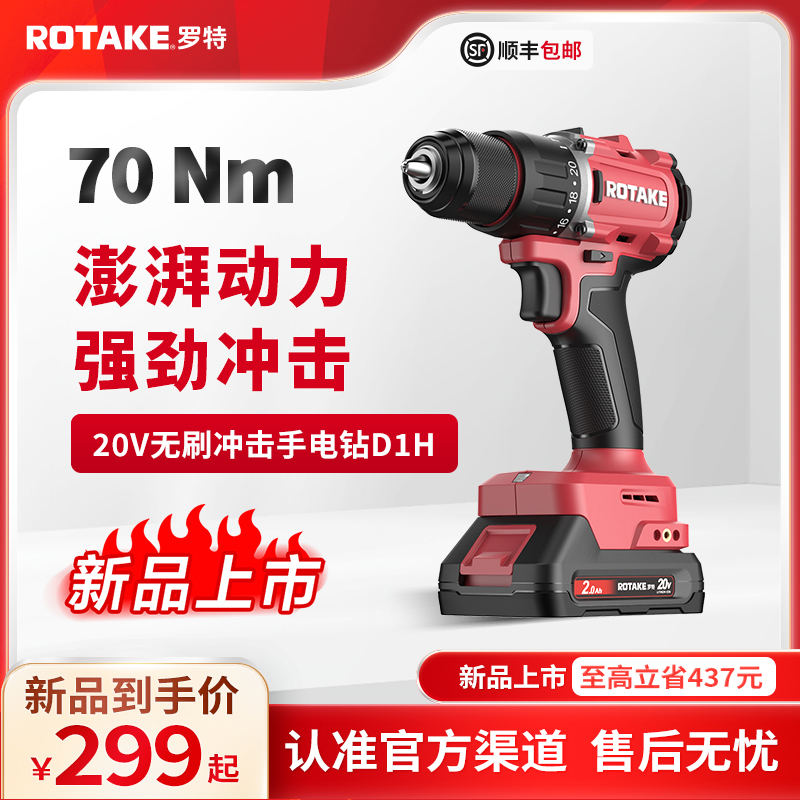 ROTAKE罗特冲击手电钻霍尔无刷D1H多功能电钻锂电池电动手钻工具