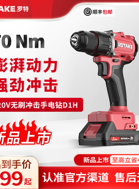 ROTAKE罗特冲击手电钻霍尔无刷D1H多功能电钻锂电池电动手钻工具