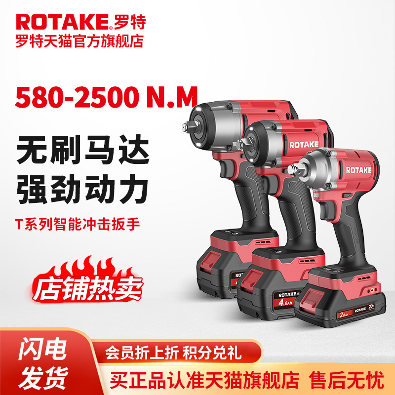 ROTAKE罗特电动扳手无刷锂电智能冲击扳手汽修专用正品大扭力充电