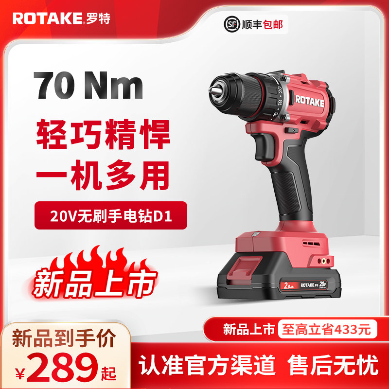 罗特霍尔无刷手电钻20V