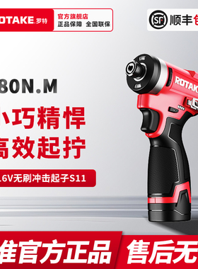 ROTAKE罗特起子机无刷锂电冲击手电筒动螺丝起子电钻家用电动工具