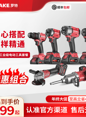 ROTAKE罗特电动扳手角磨机手电钻霍尔无刷电动工具组合套餐