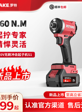 ROTAKE罗特20V无刷冲击起子机S1锂电手电动螺丝批手电钻电动工具