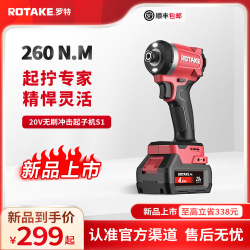 ROTAKE罗特20V无刷冲击起子机S1锂电手电动螺丝批手电钻电动工具