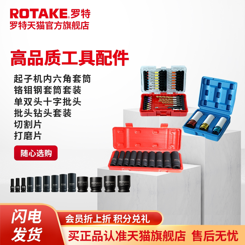 罗特电动扳手套筒电扳手大飞风炮套筒头工具