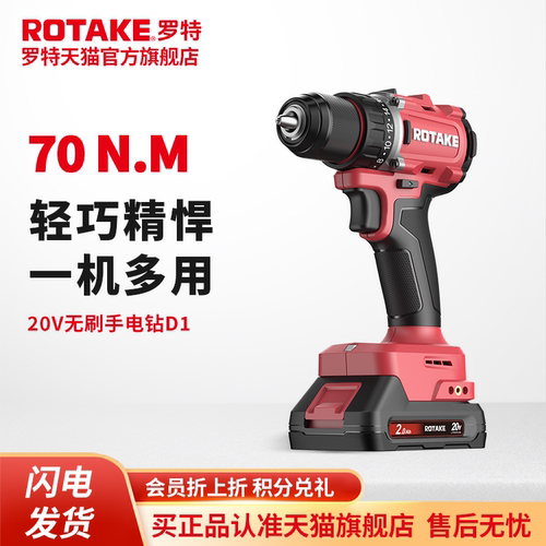 罗特霍尔无刷手电钻20V